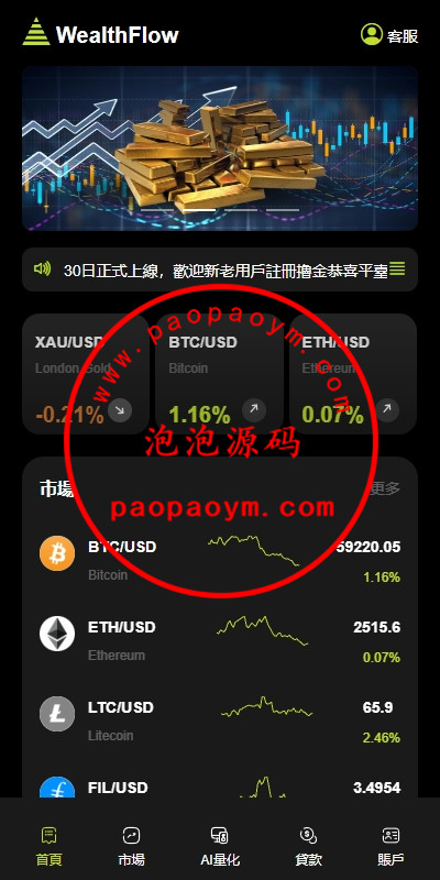 多语言综合交易所系统/外汇/期货虚拟币交易/AI量化/贷款