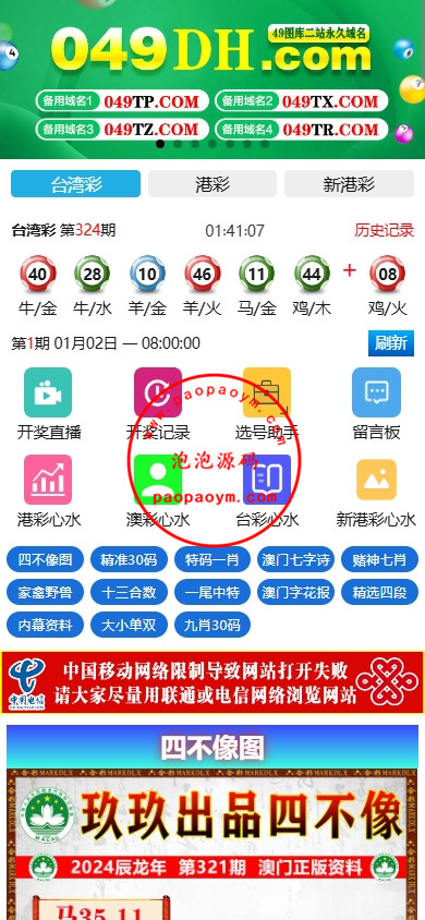 新版六合彩开奖网/心水资料/带留言板功能/前端uniapp