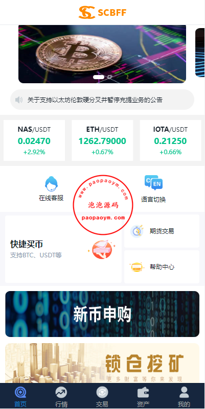uinapp完整版秒合约急速交易所/IEO/锁仓挖矿/合约币币交易所
