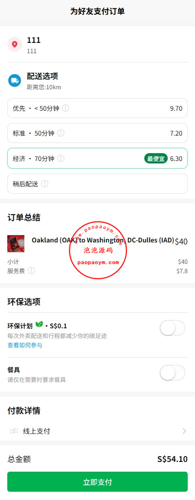 海外外卖代付系统/自定义商品/前端uniapp