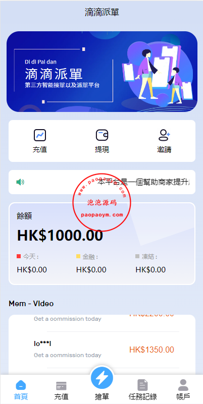滴滴派单抢单刷单系统/倒计时抢单/指定派单/连单卡单