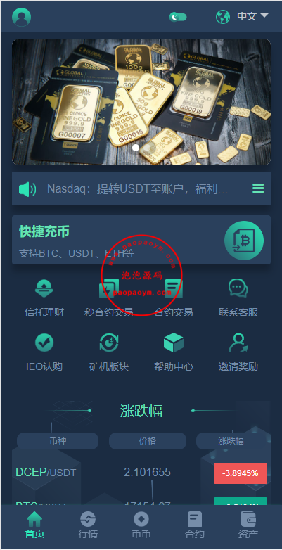 新版多语言交易所系统/合约期权交易所/理财认购矿机