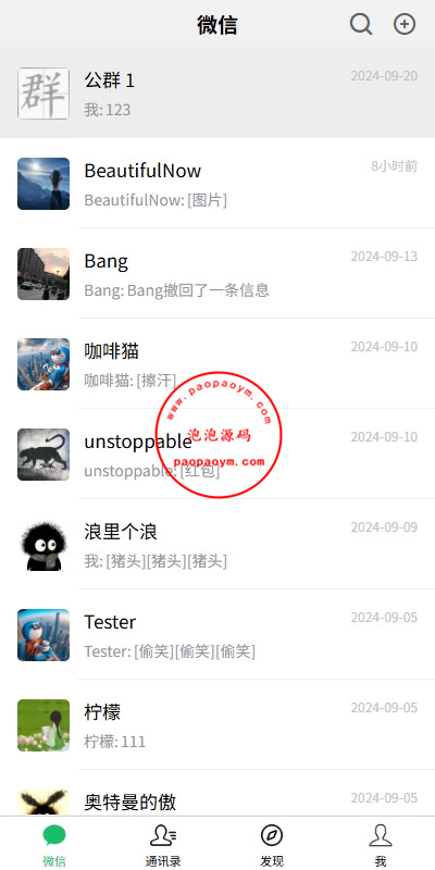 新版精仿微信IM即时通讯/社交群聊即时通讯