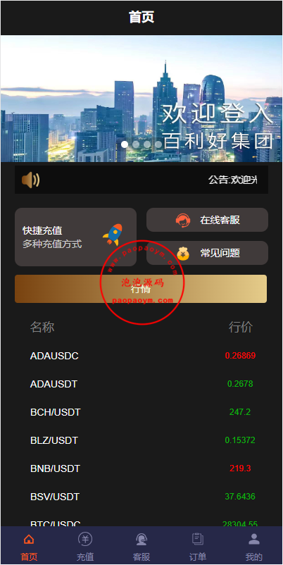 运营版微盘系统/期货黄金白银交易/微交易源码/代理后台