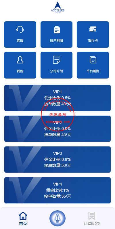 海外多语言APP软件游戏抢单系统/连单卡单/抢单刷单源码