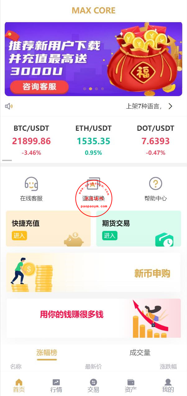 全新多语言交易所/期权币币交易/质押挖矿/新币申购/区块链交易所