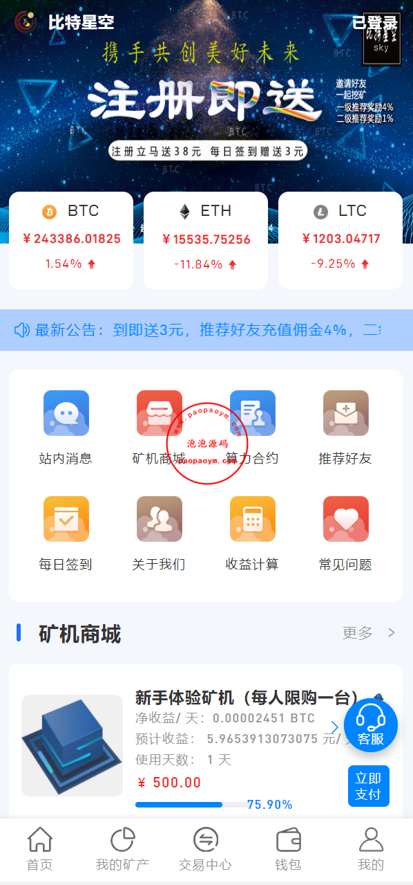 多语言矿机系统/算力合约/区块链挖矿/虚拟币交易所