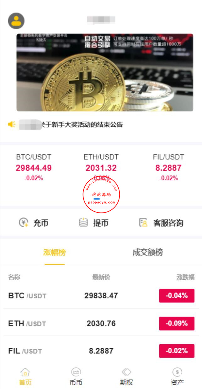 java版区块链交易所/币币交易/秒合约期权交易所