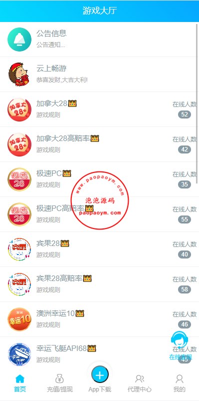 java旗舰28系统/cp游戏/28竞猜游戏/自动机器人