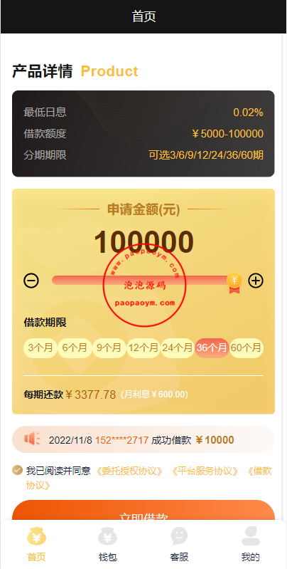 vue版贷款系统/海外贷款源码/小额贷款源码