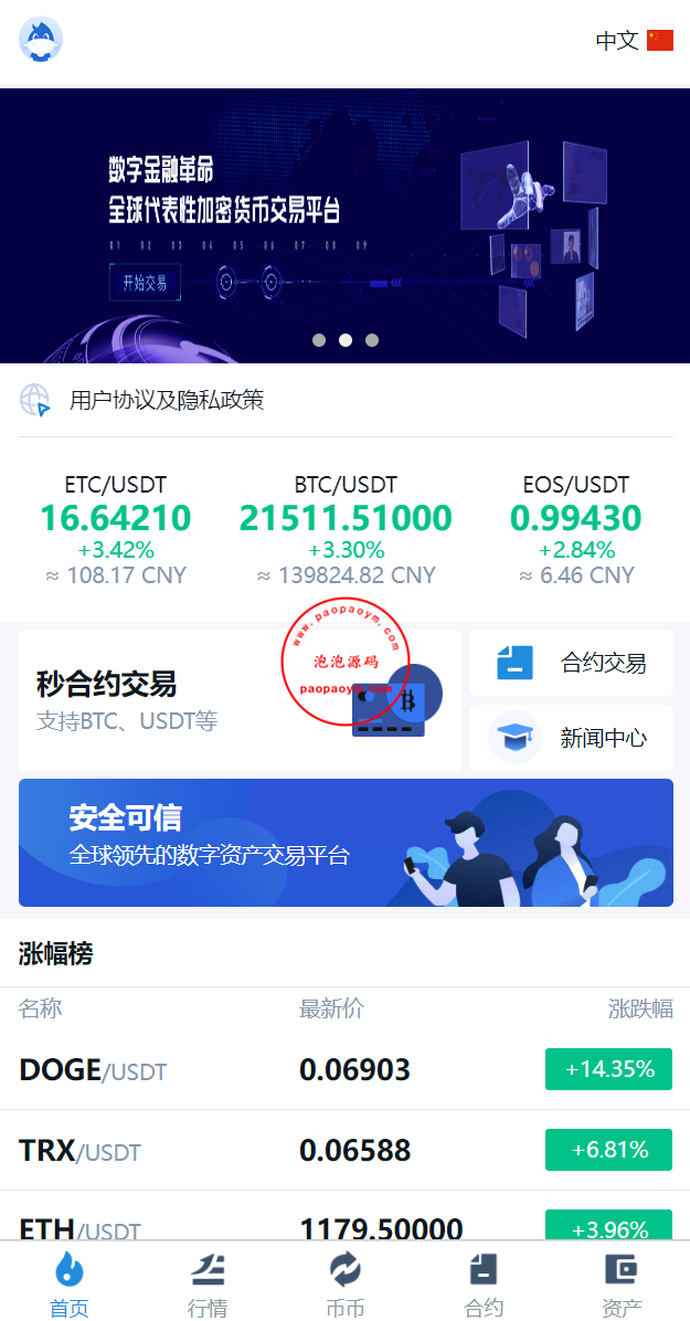 多语言交易所系统/币币交易/秒合约交易所/PC端VUE/手机端uniapp