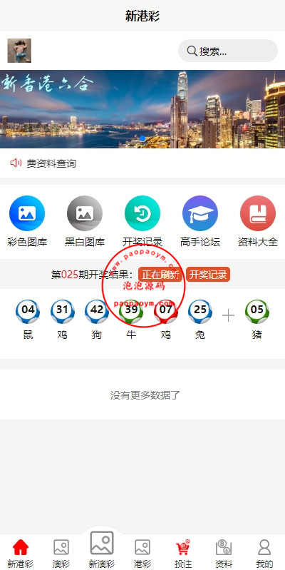 uniapp版仿49图库源码/港彩澳彩开奖系统/开奖图库资料论坛