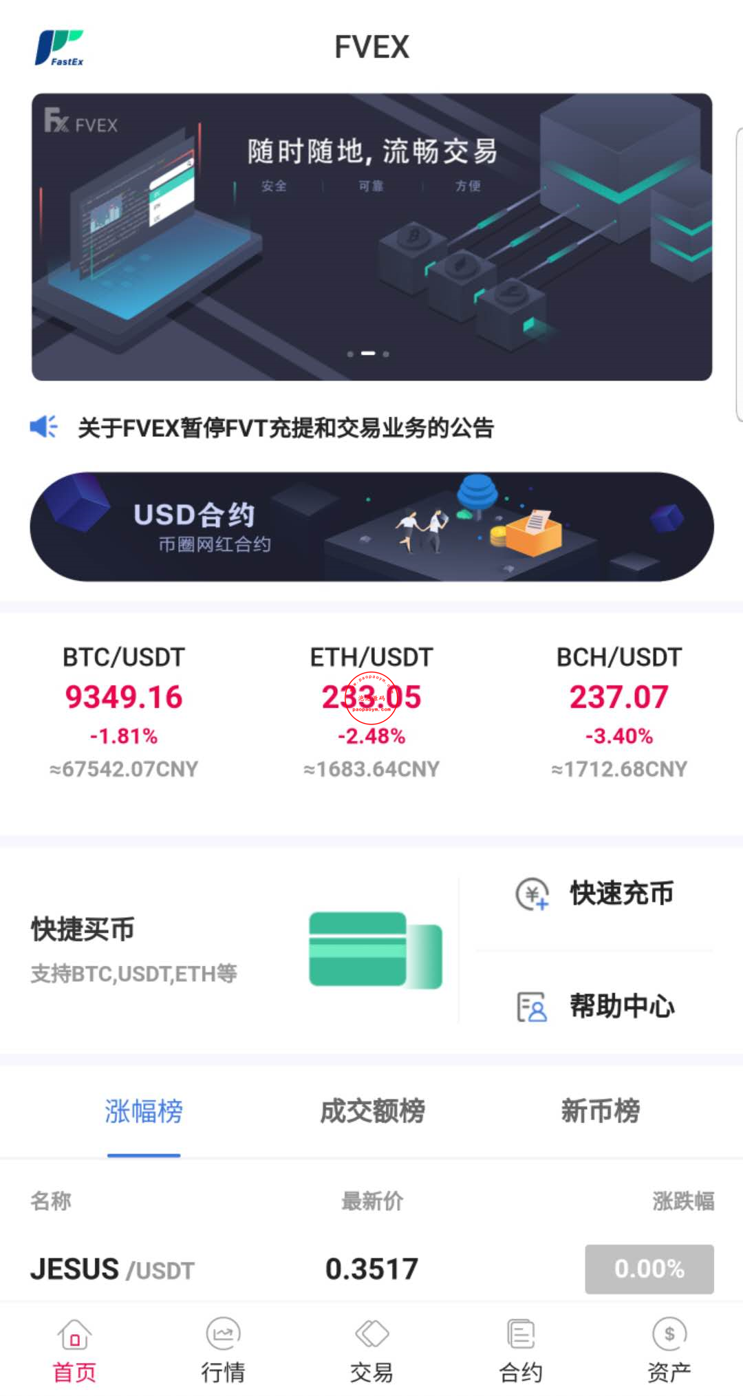 java区块链交易所源码/永续币币交易所/H5/PC/app源码/完整教程