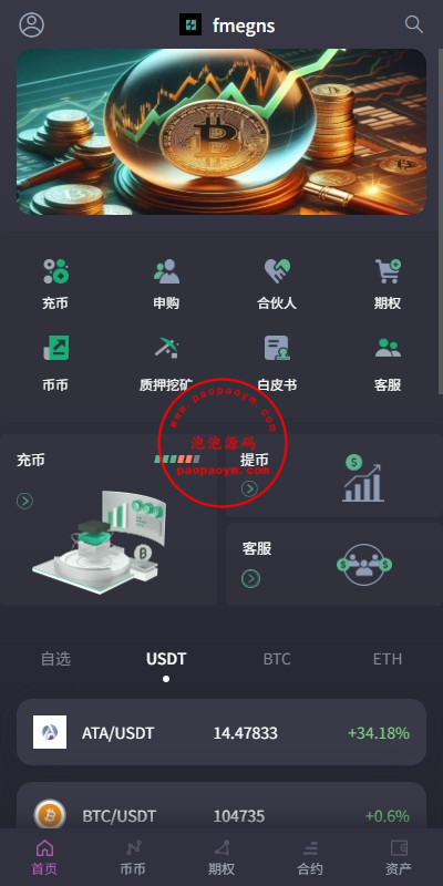 海外交易所系统/合约/期权/质押/秒合约/插针控制/申购