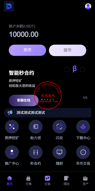 多语言DAPP交易所/海外JAVA交易所/秒合约/U本位/质押借贷