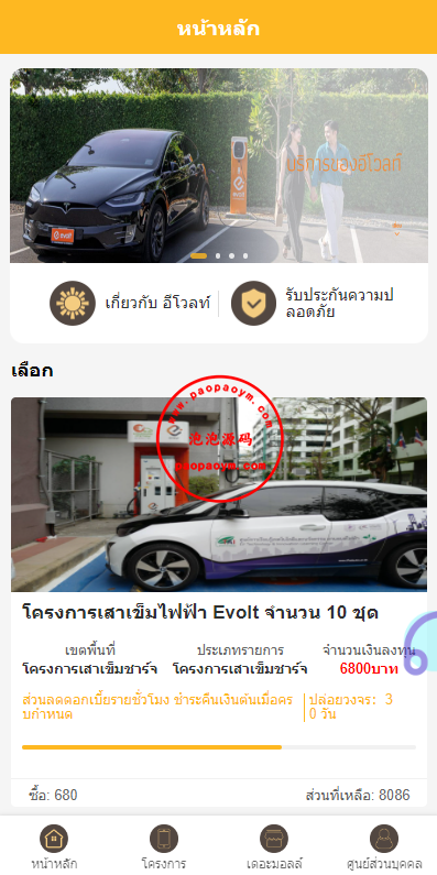 运营版泰语充电桩投资系统/泰国投资理财系统