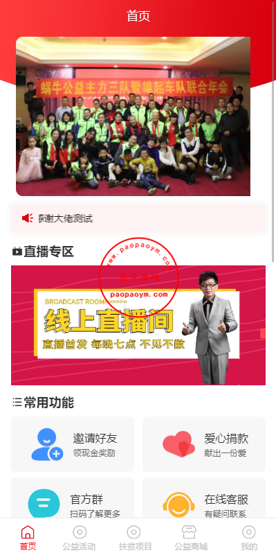 新版公益投资系统/扶贫投资理财/爱心捐赠/三级分销