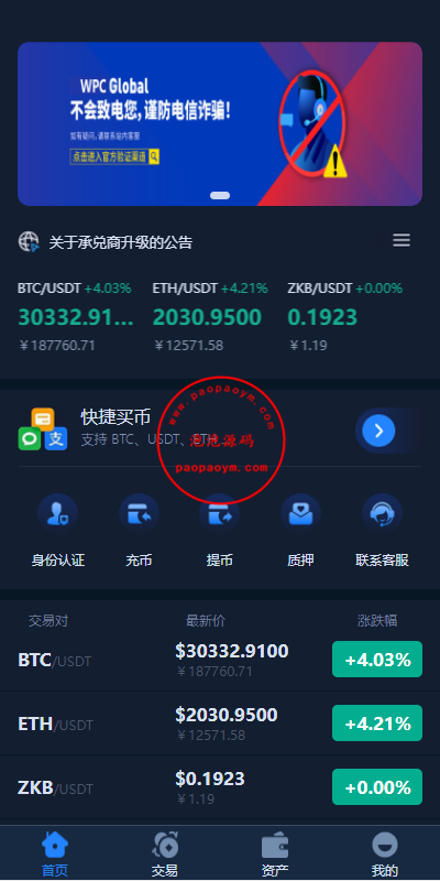 全新框架双语言交易所/币币交易所/质押挖矿/交易机器人