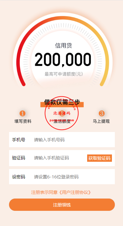 小额贷款超市/贷超贷款超市源码/贷款推广系统