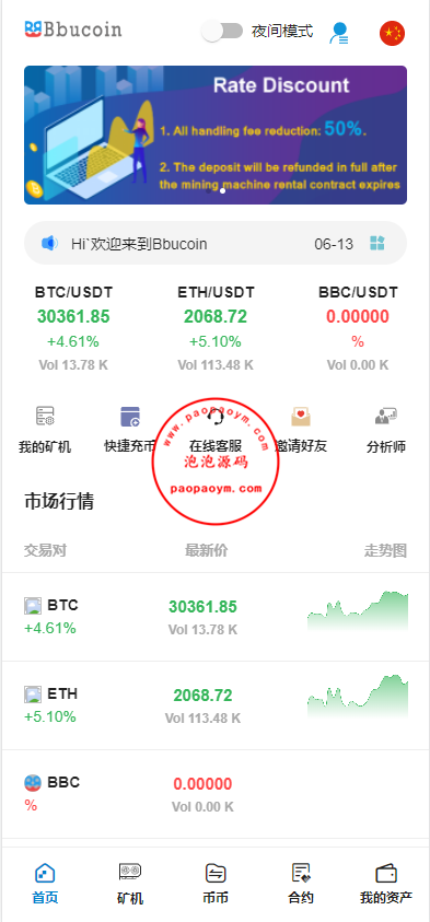 全开源Bbank多语言交易所二开平台币/矿机系统/分析师/币币合约交易