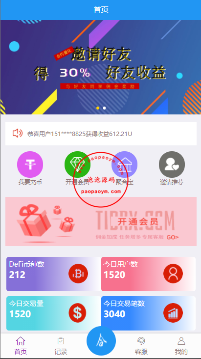 usdt抢单系统/任务抢单刷单/交易所理财/usdt支付
