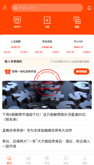 Java股票系统/港股a股系统/新股申购/股票交易源码