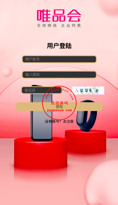 唯品会商城优惠卷投资系统/奢饰品投资理财系统