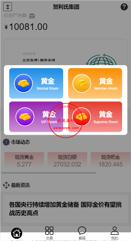 二开版微交易源码/房间限制微盘系统/期货微交易系统