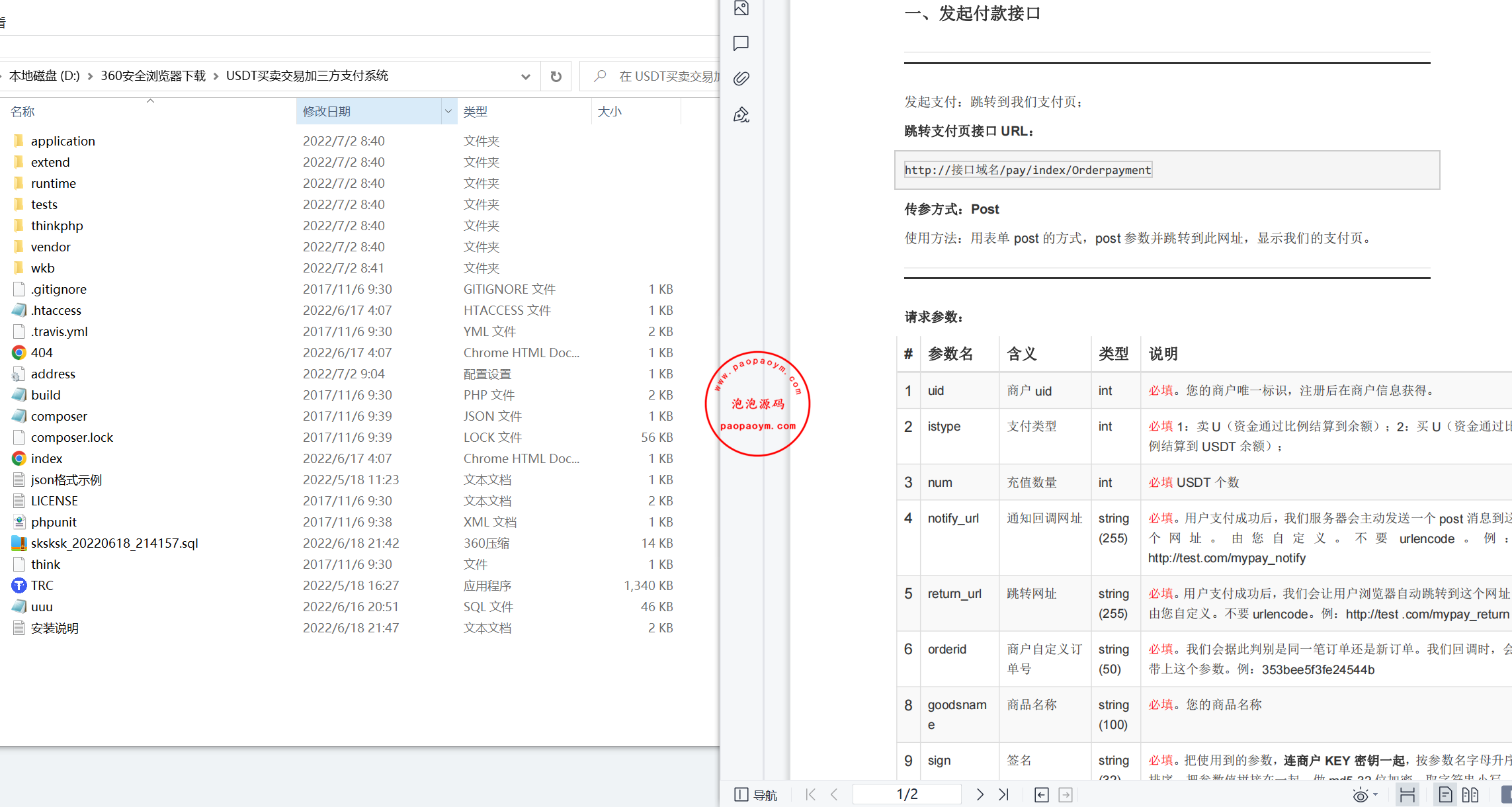 二开版多语言USDT场外OTC交易系统/USDT买卖交易加三方支付系统