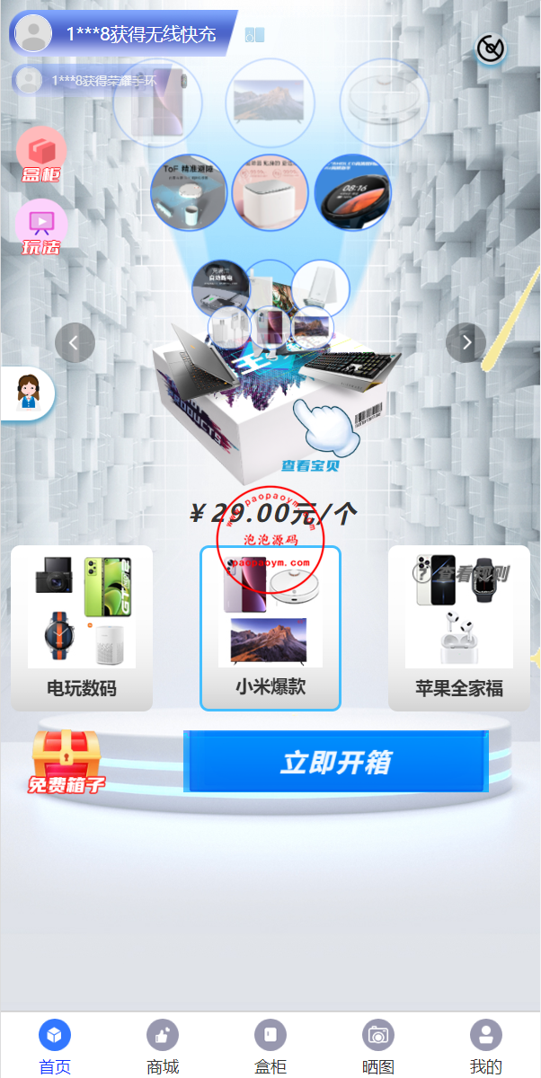 解密版通霸云盲盒V6.0/H5盲盒商城交易平台/盲盒抽奖系统