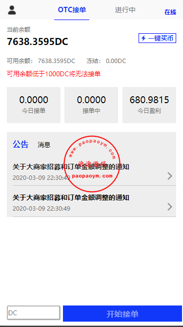 usdt跑分系统/usdt支付/otc接单/一键买币