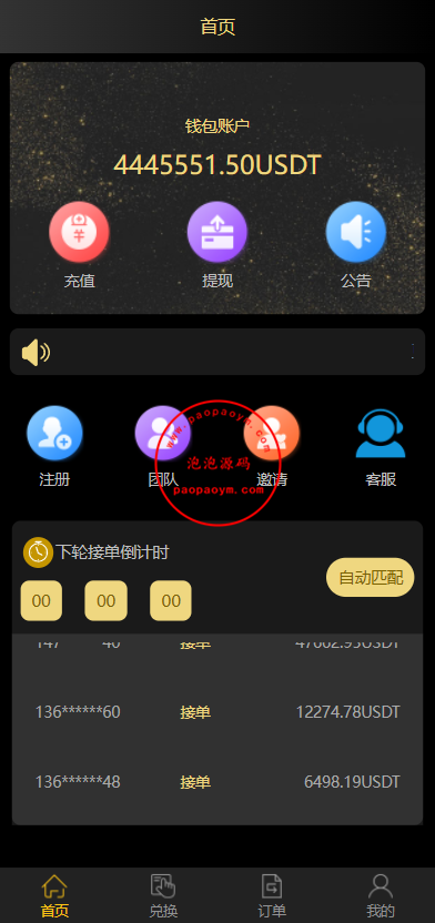 二开版USDT抢单系统/自动匹配订单/USDT跑分系统