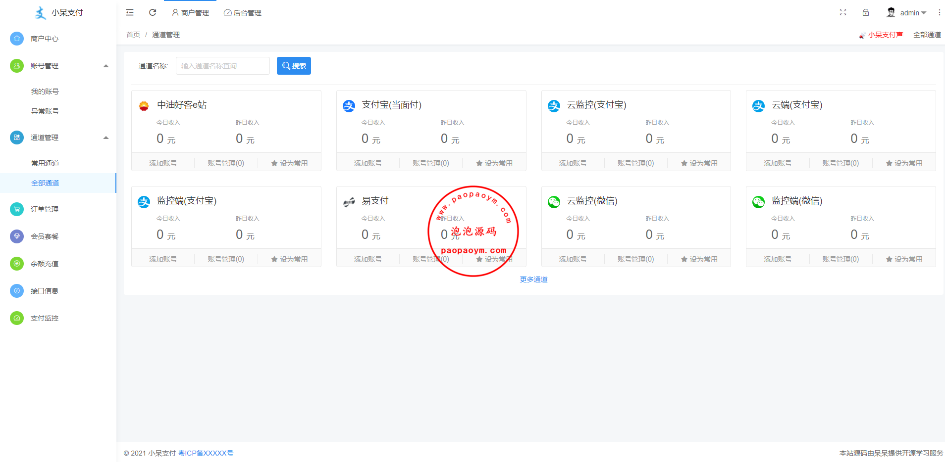 小呆支付中油好客e站通道/三方支付接口/中油好客