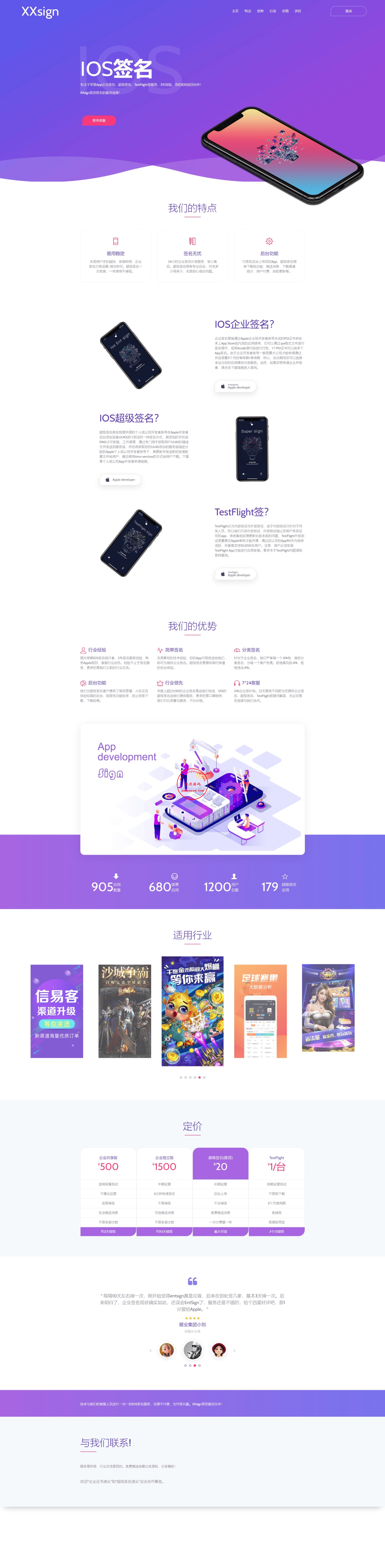 开源版java超级签名系统/APP超级签系统