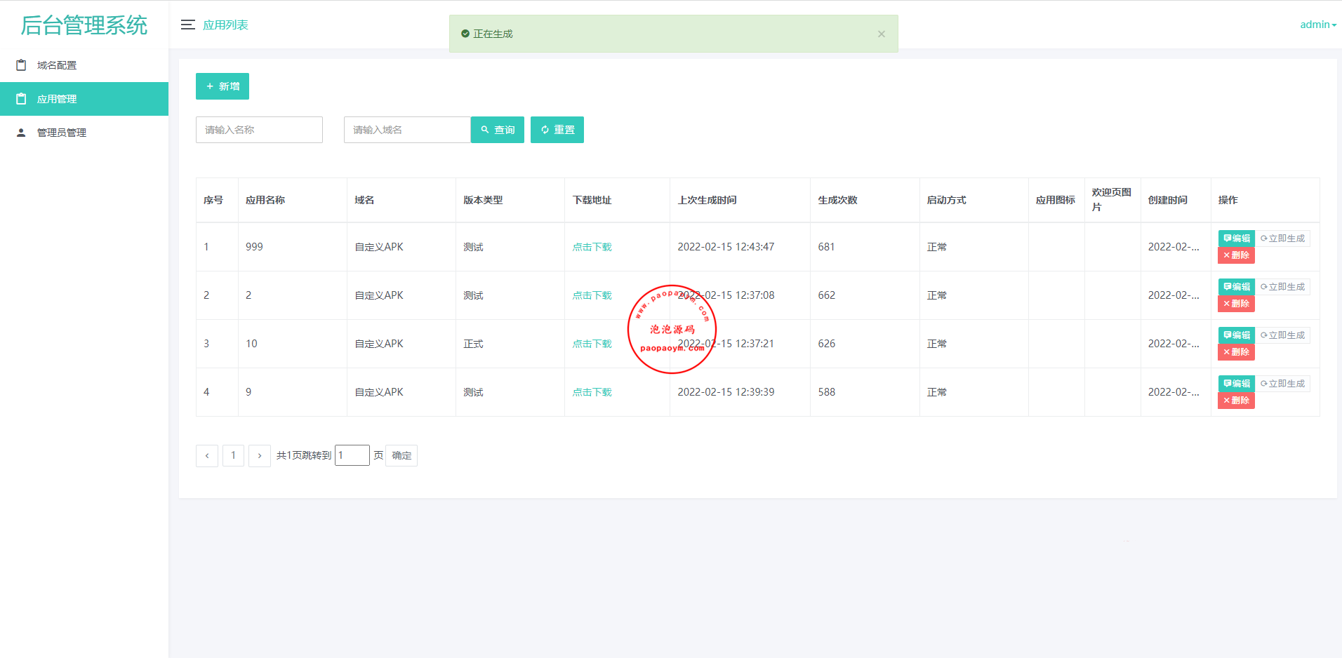 2022修复版解决app误报毒/可打包app可上传apk/自动实现5分钟随机更换包名和签名