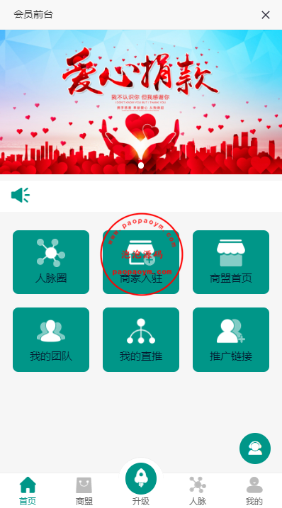 运营版创客新零售系统/超级人脉商城/全名出彩