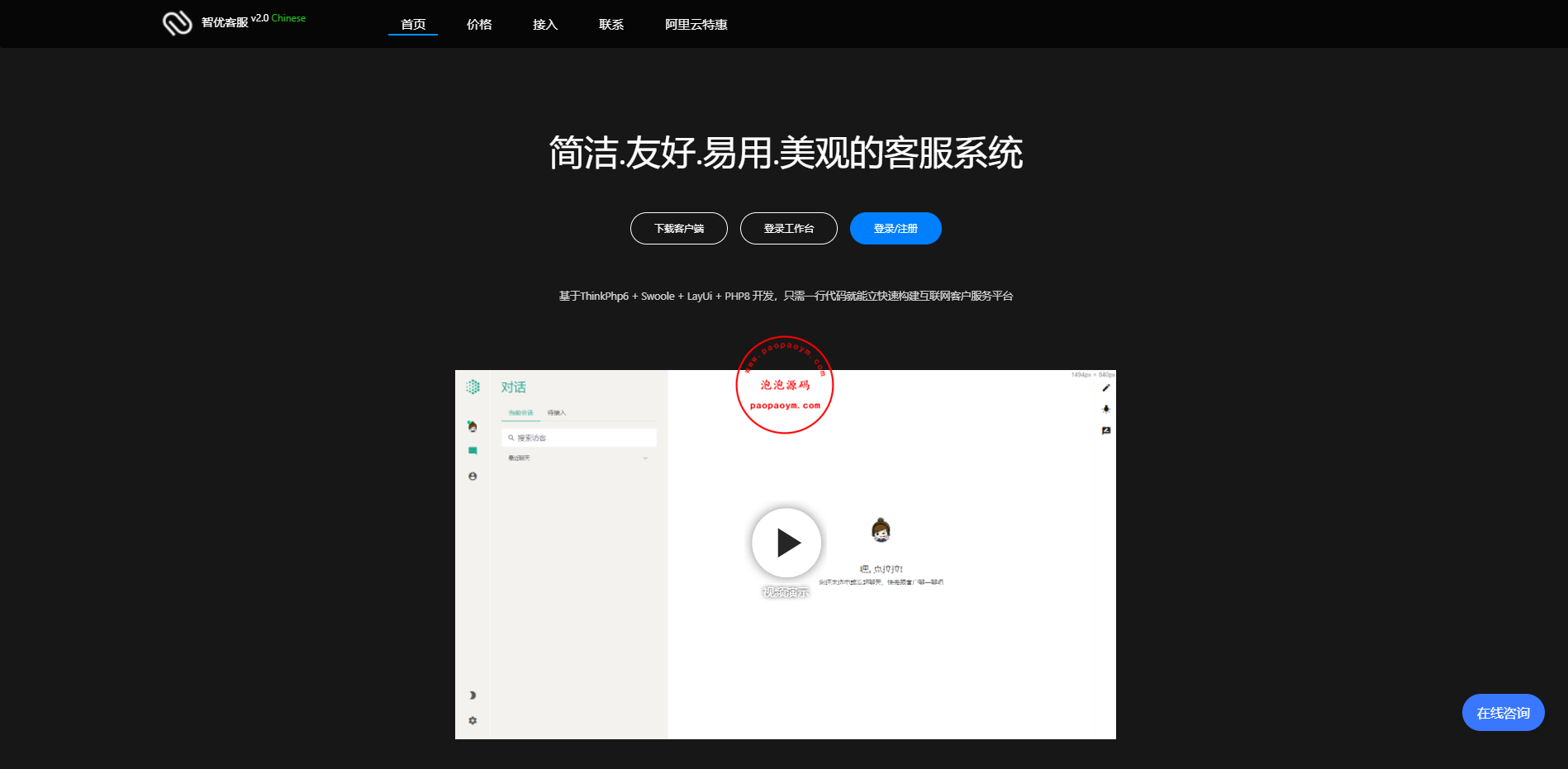 【智优客服2.0】|多语言客服|Saas客服|多商户客服|客服系统|在线客服|聊天系统