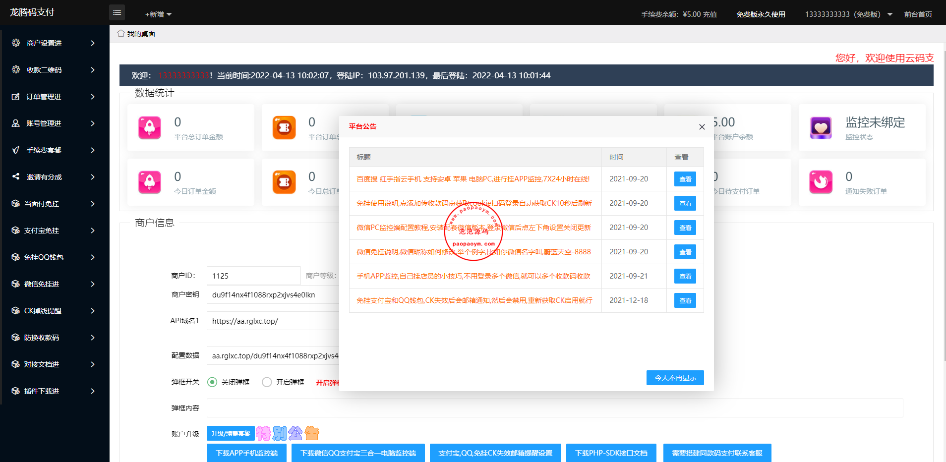 2022运营版龙腾码支付/三网免挂/个人免签支付/兼容易支付