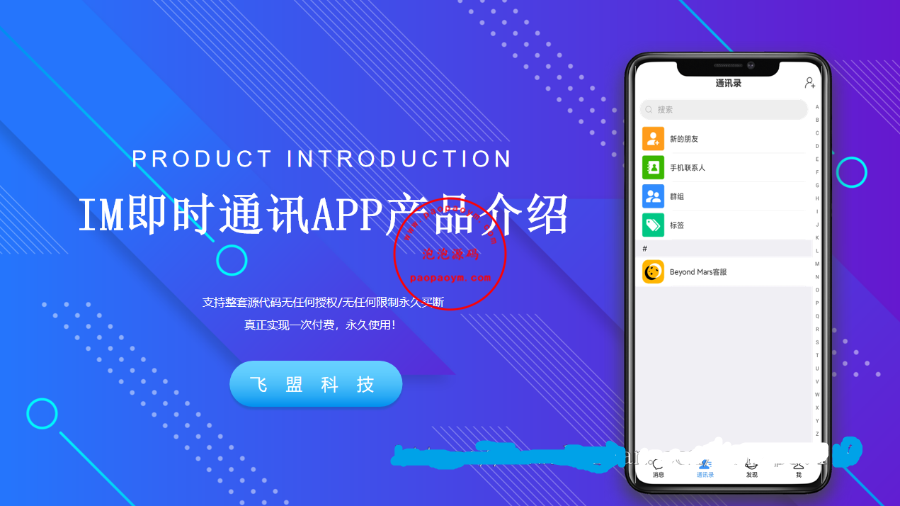 IM即时通讯成信APP即时通讯im源码聊天社交源码支持二开原生开发独立部署