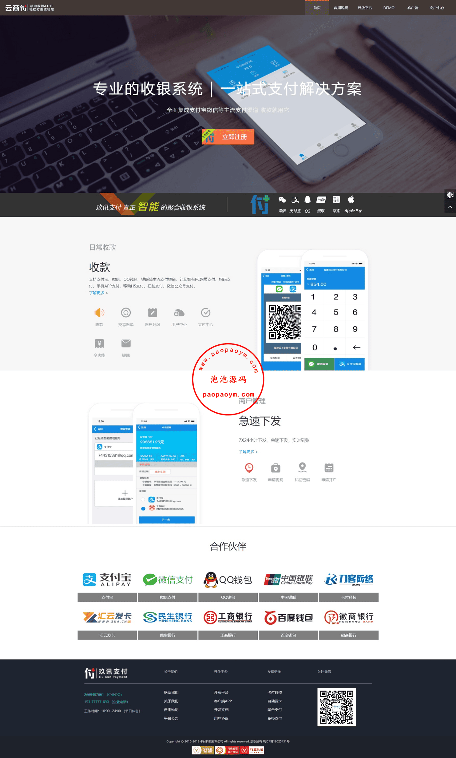 玖讯收银系统/收钱吧APP/专业的收银系统/聚合支付系统